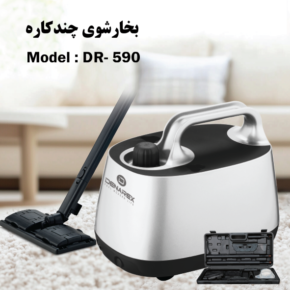 بخارشوی چندکاره دنارکس مدل : DR-590